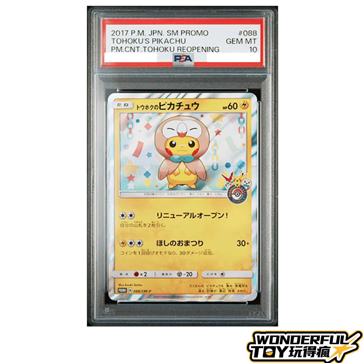 TCG東北的皮卡丘