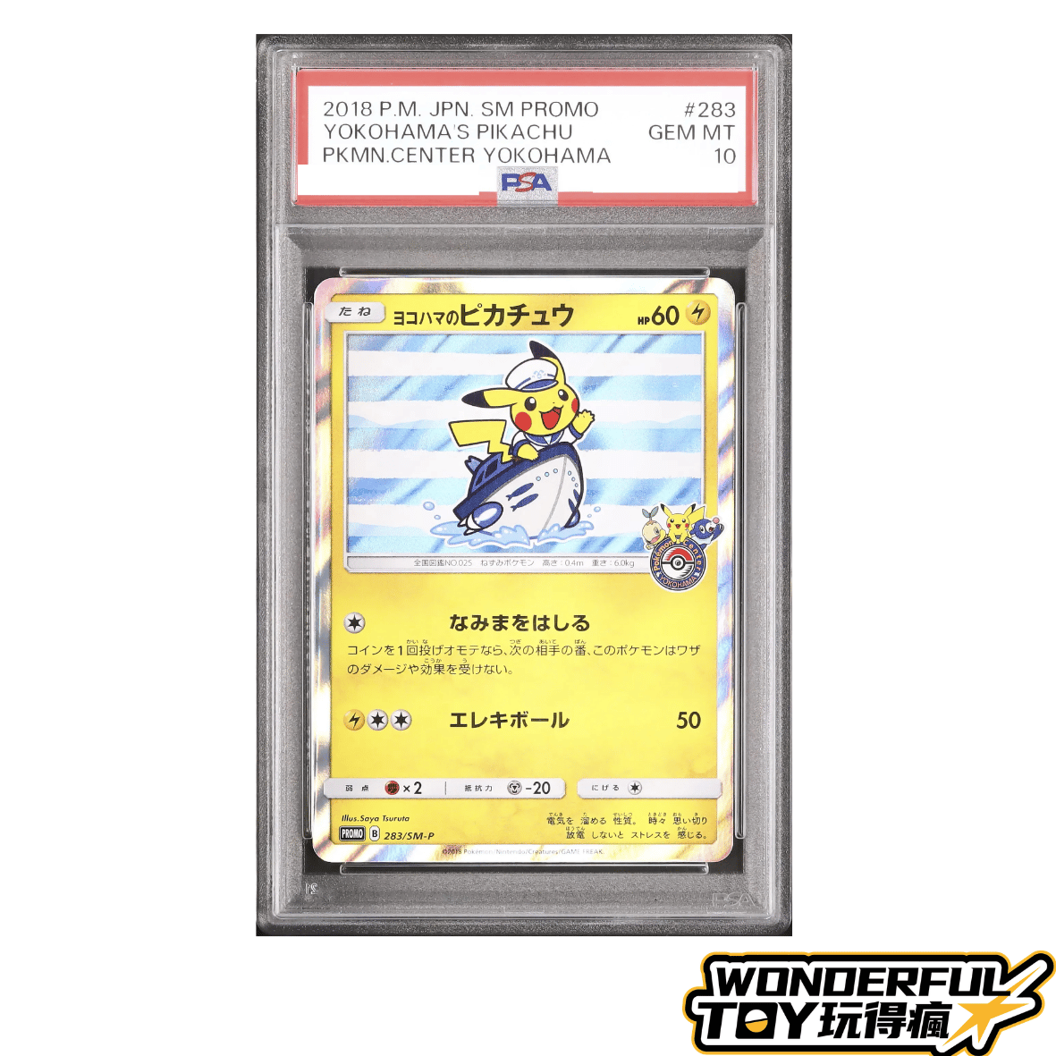 TCGPSA10橫濱皮卡丘（乘浪款）