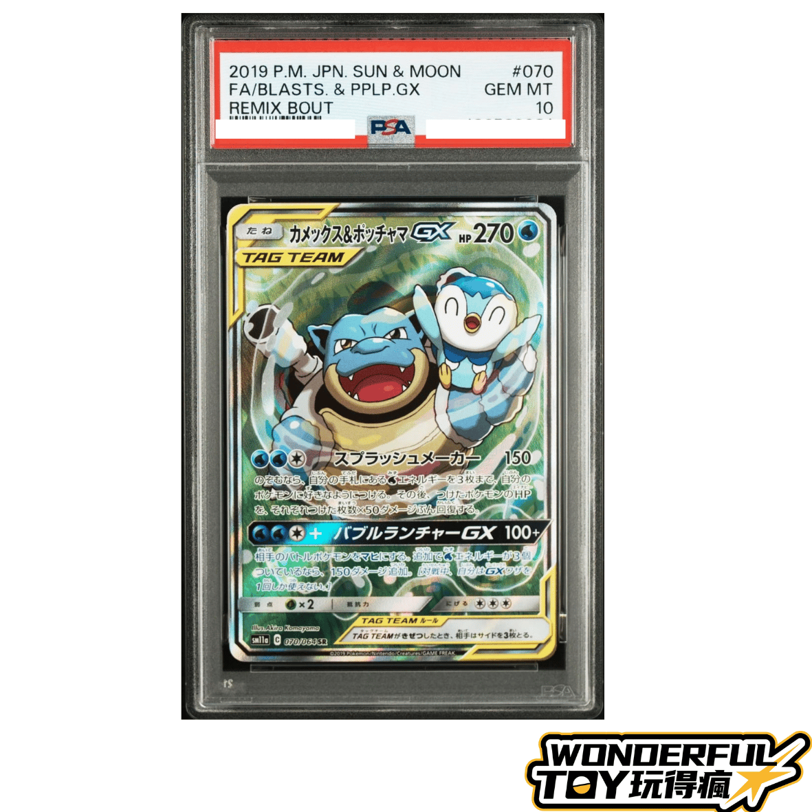 TCGPSA10水箭龜＆波加曼GX