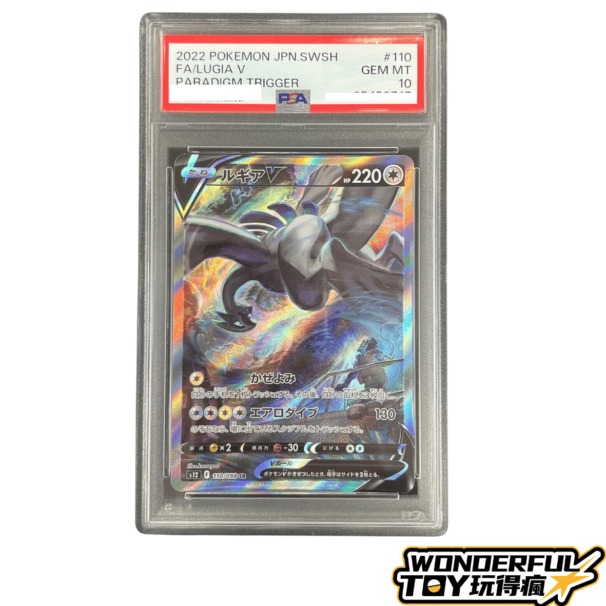 TCGPSA10洛奇亞V