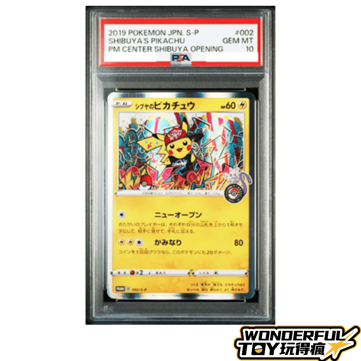 TCGPSA10澀谷皮卡丘