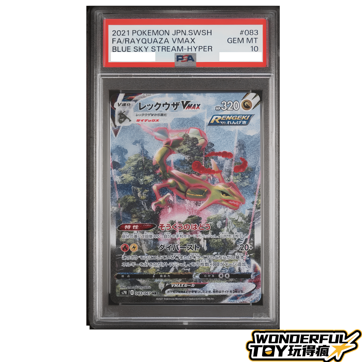 TCG烈空坐VMAX
