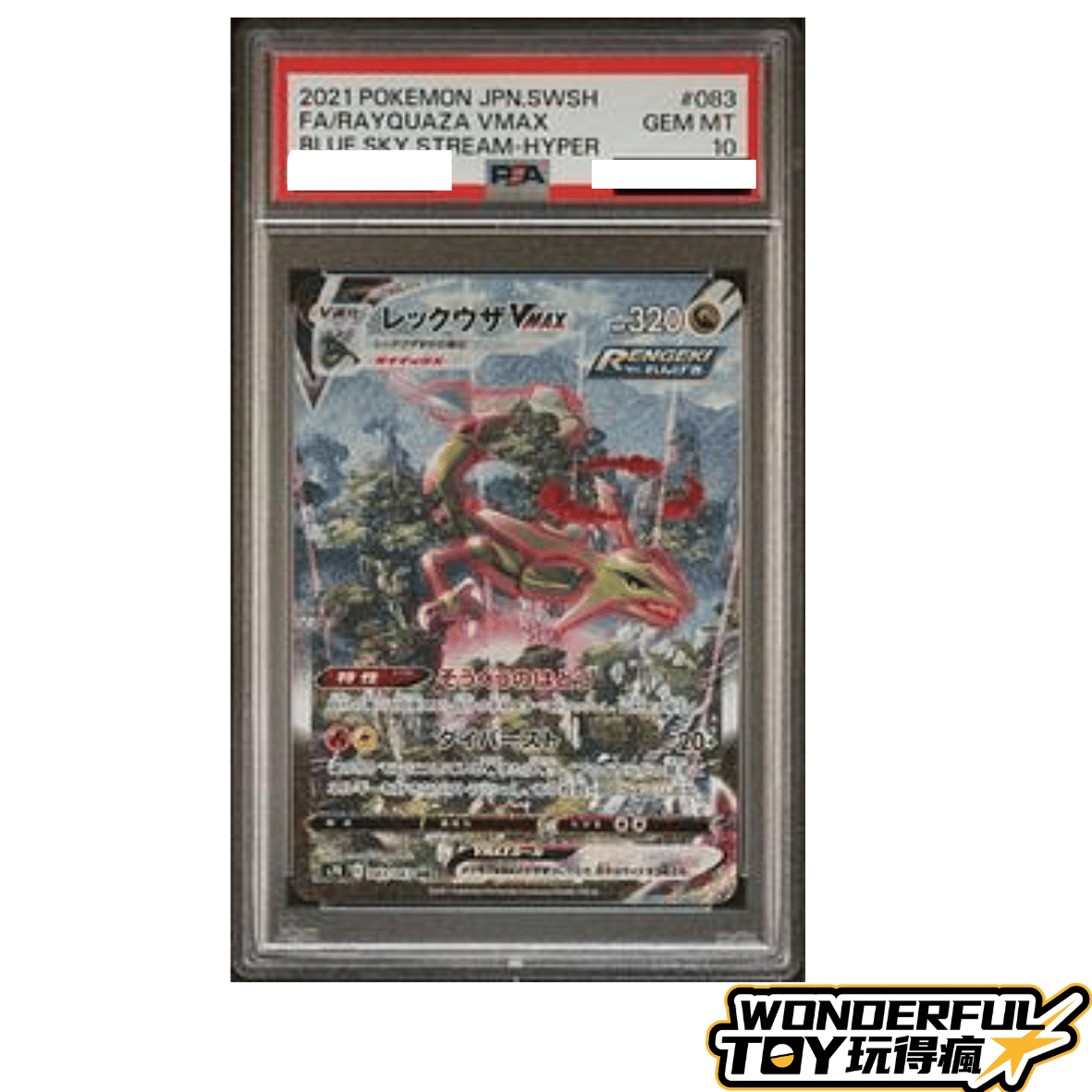 TCGPSA10烈空坐VMAX