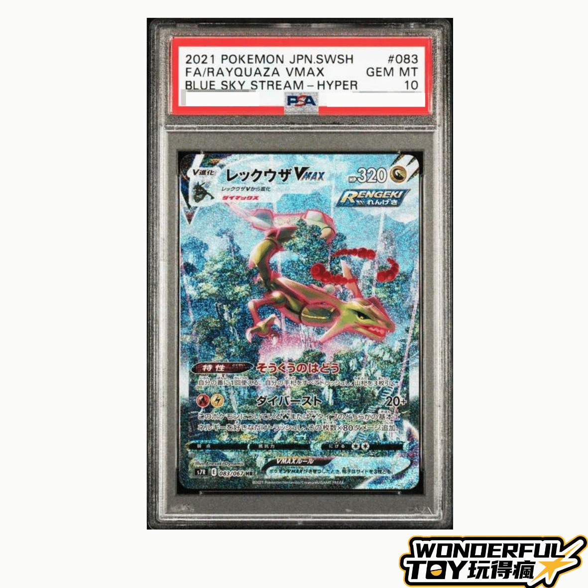 TCGPSA10烈空坐VMAX