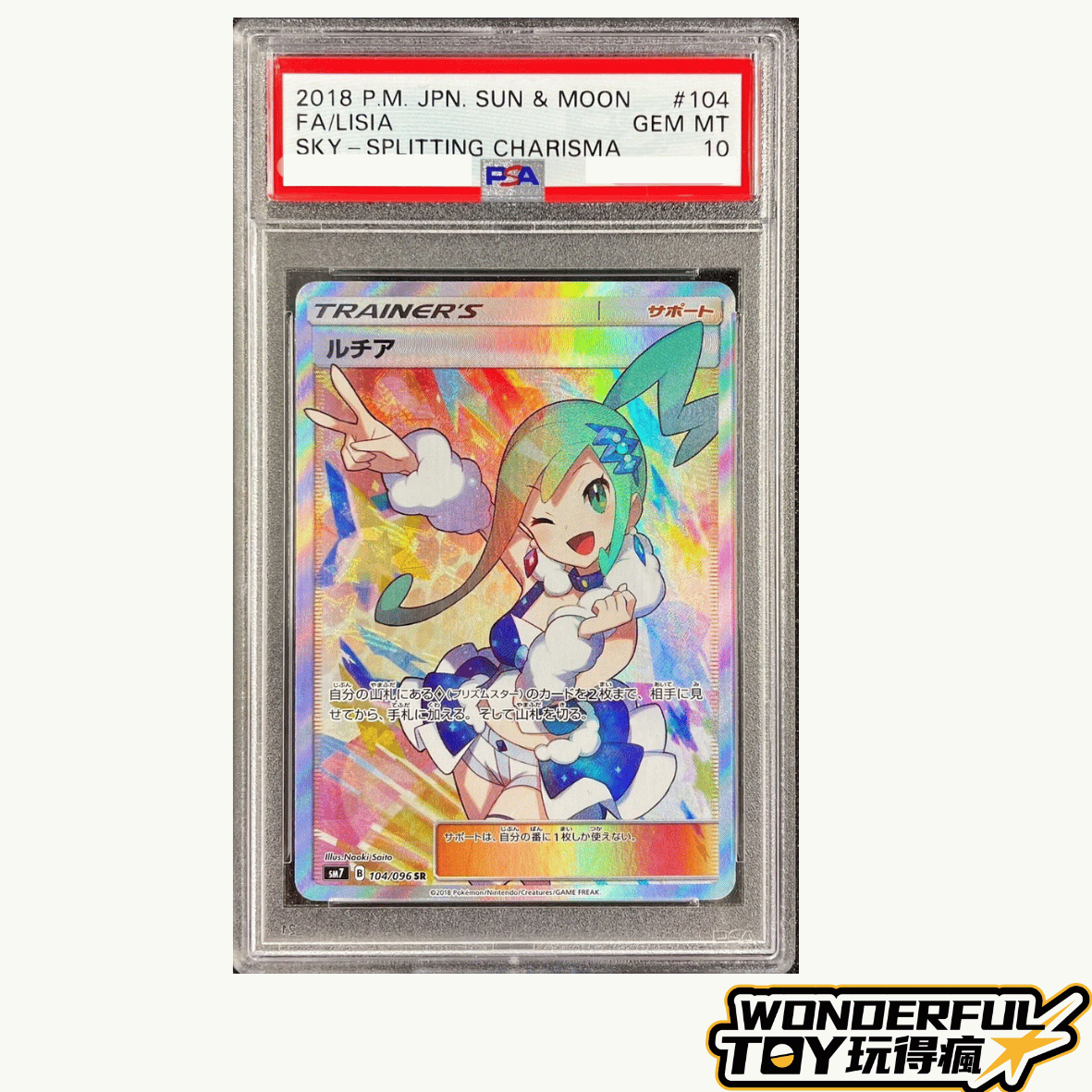 TCGPSA10琉琪亞