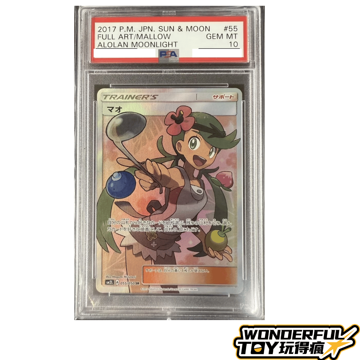 TCGPSA10瑪奧