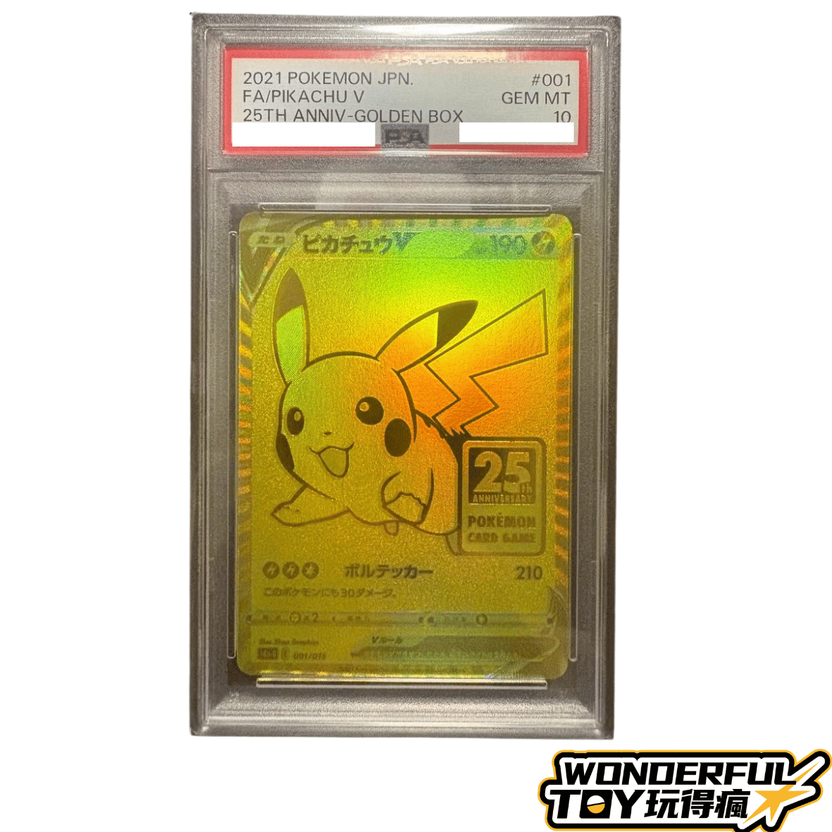 TCGPSA10皮卡丘V（25週年金卡）