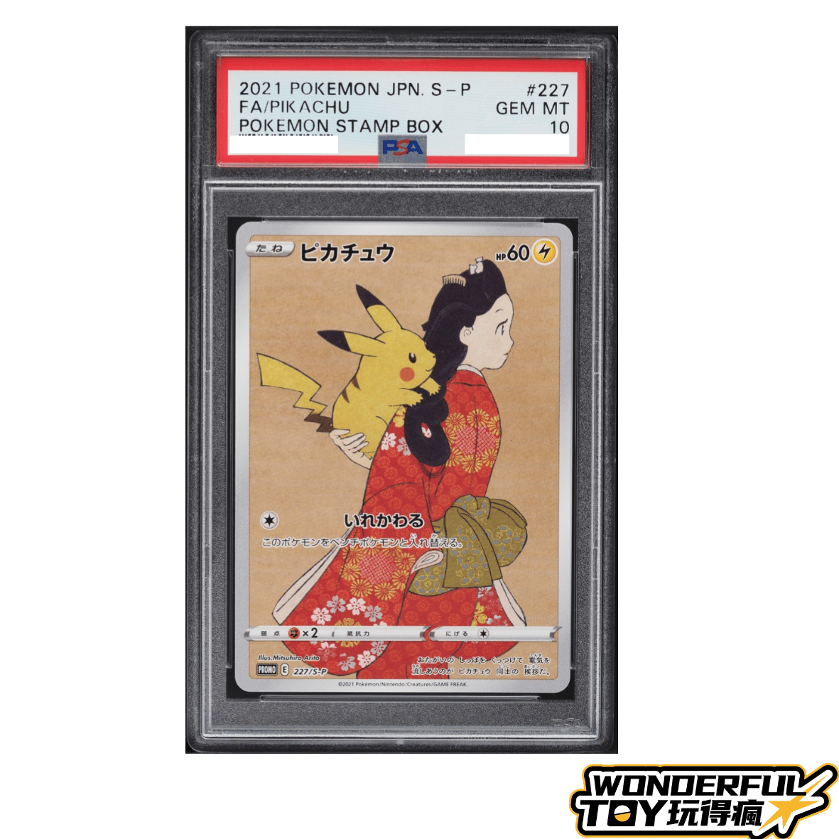 TCGPSA10皮卡丘（郵票／回眸美人）
