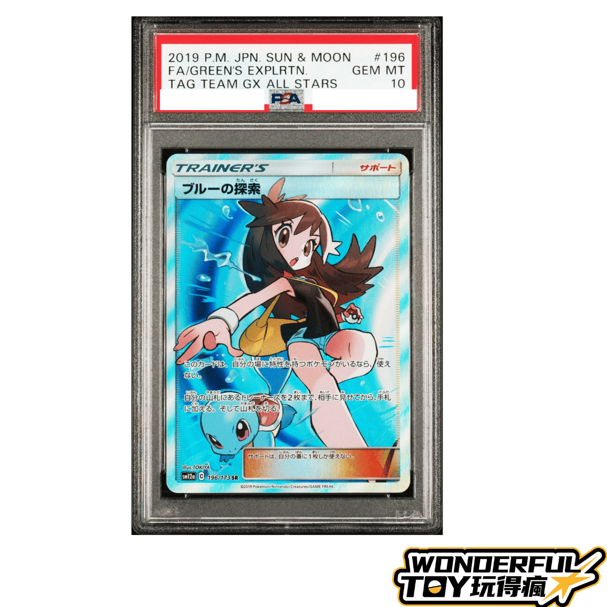 TCGPSA10碧藍的探索