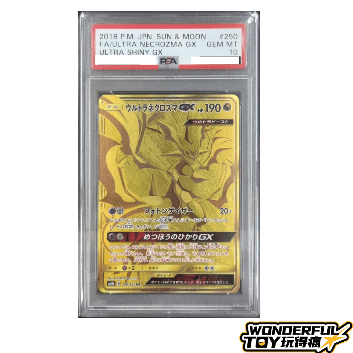 TCGPSA10究極奈克洛茲瑪GX（金卡）