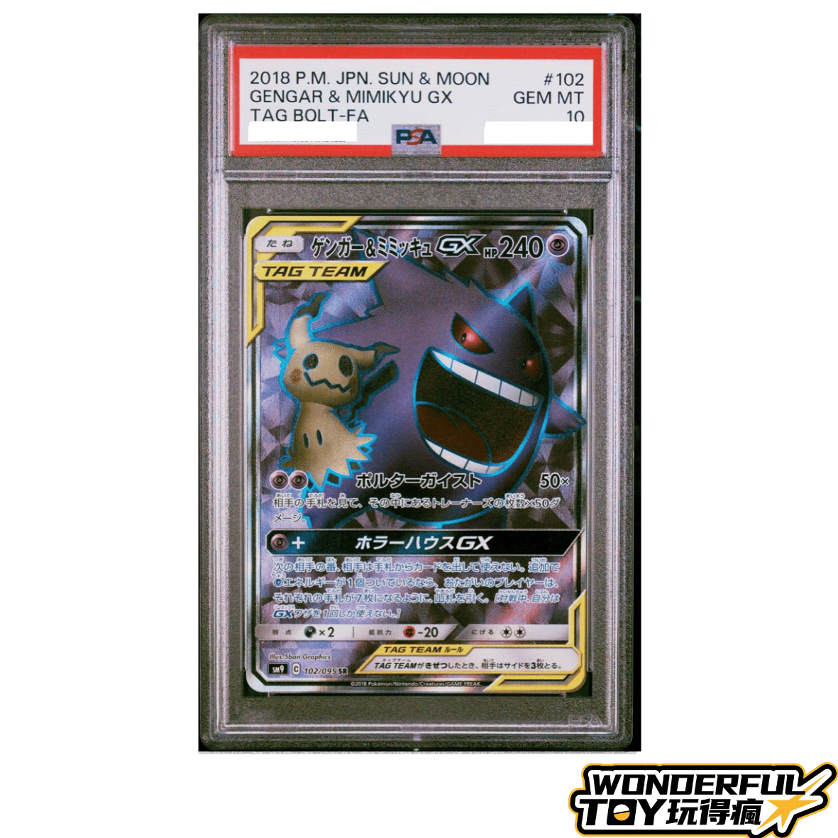 TCG耿鬼＆謎擬Q GX
