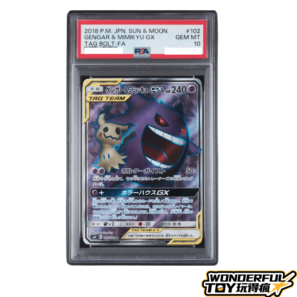 TCGPSA10耿鬼＆謎擬Q GX