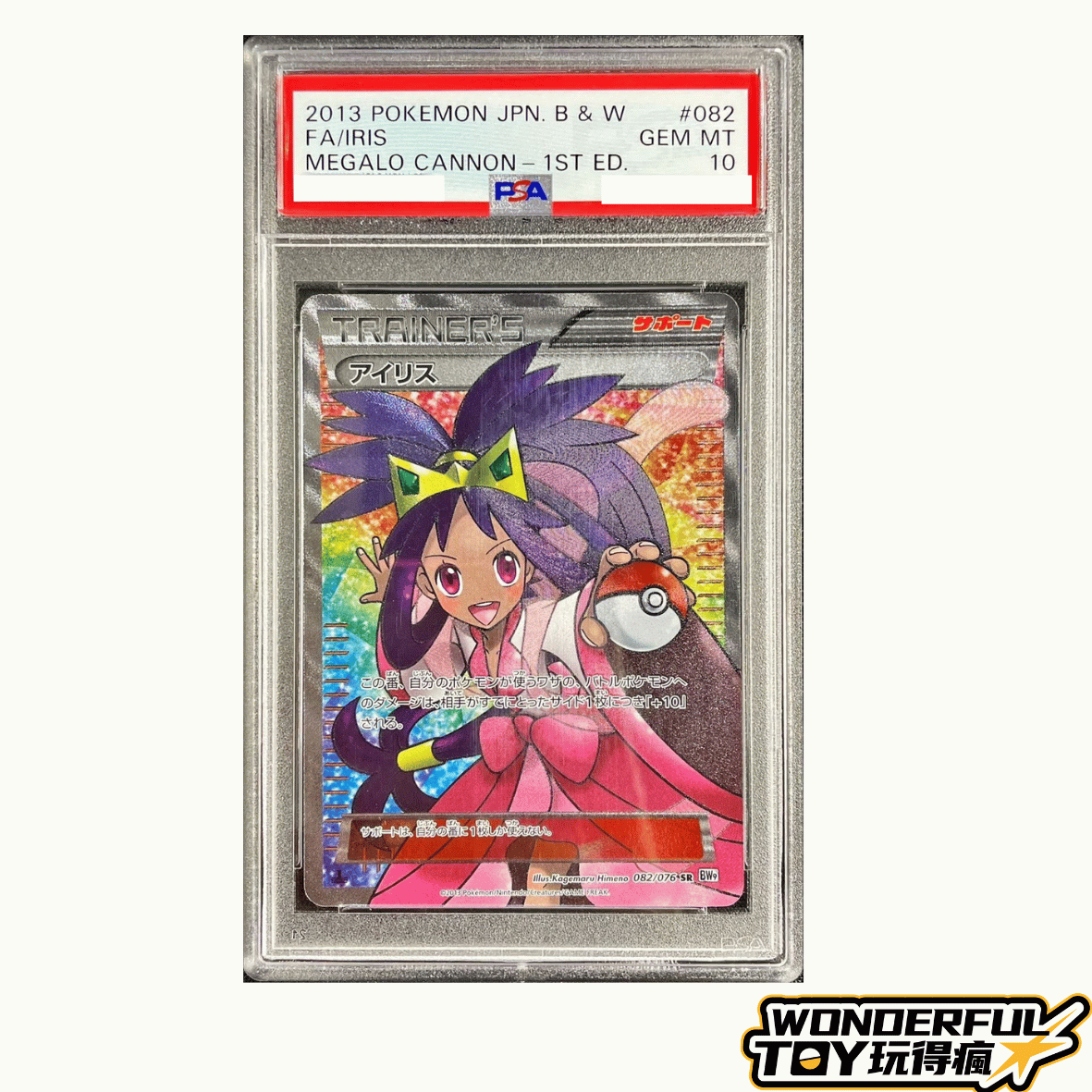 TCGPSA10艾莉絲