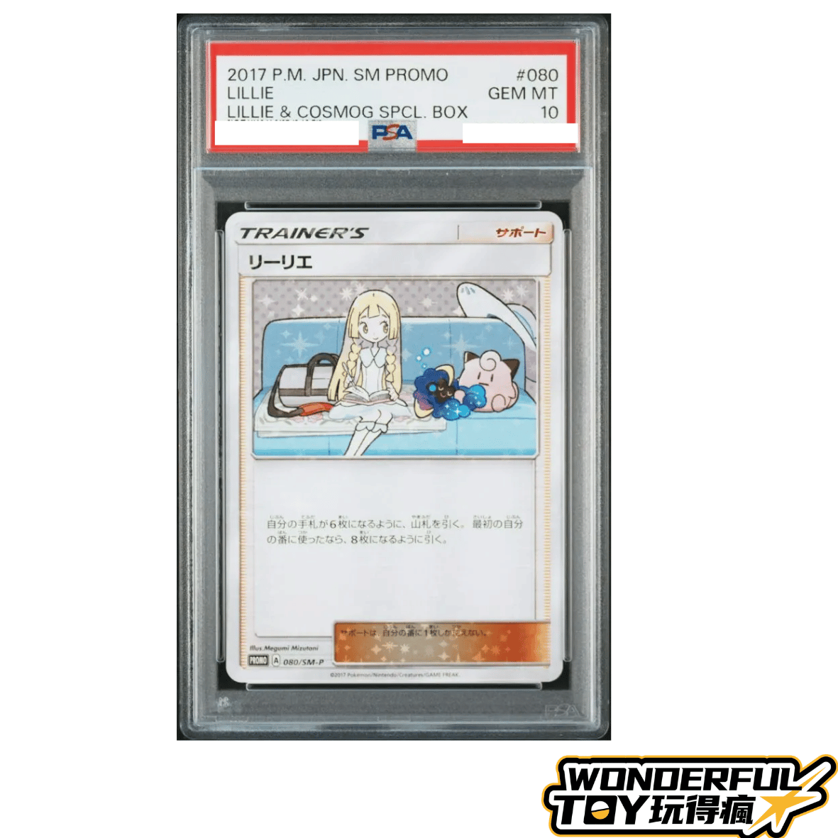 TCGPSA10莉莉艾