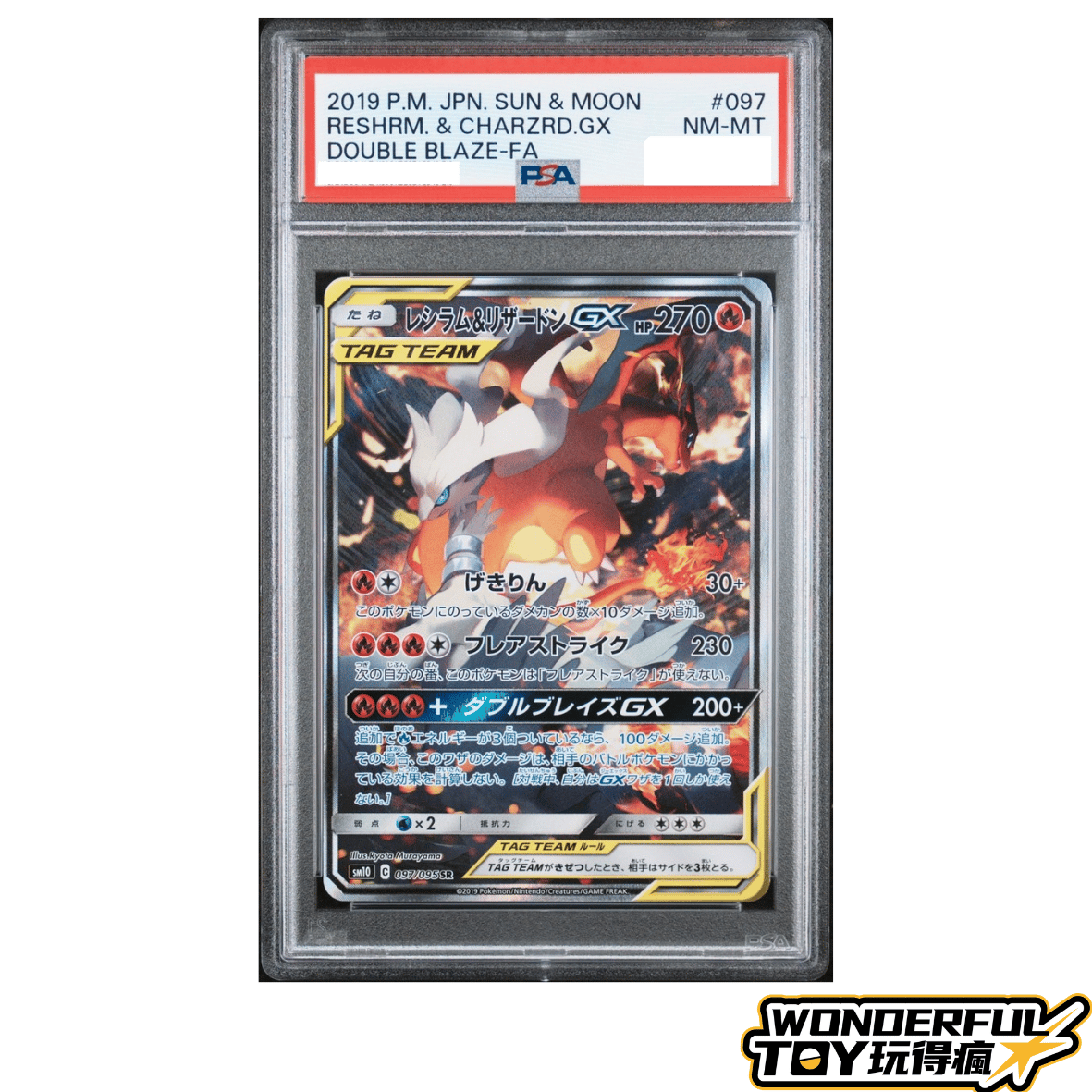 TCG萊希拉姆＆噴火龍GX