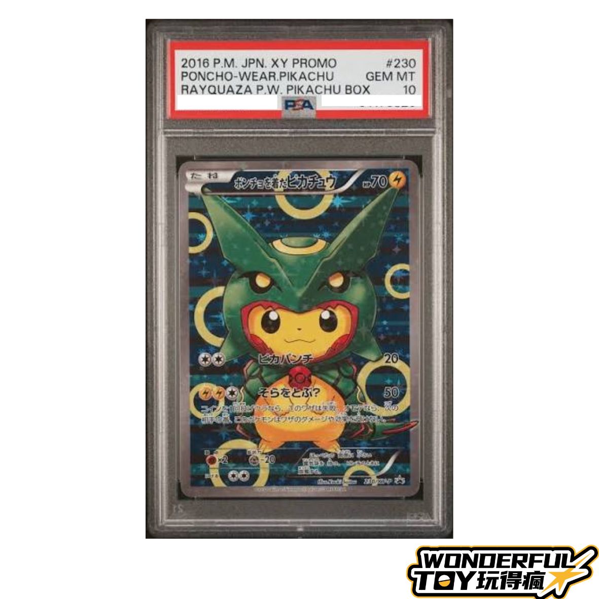 TCGPSA10披風皮卡丘（烈空坐）