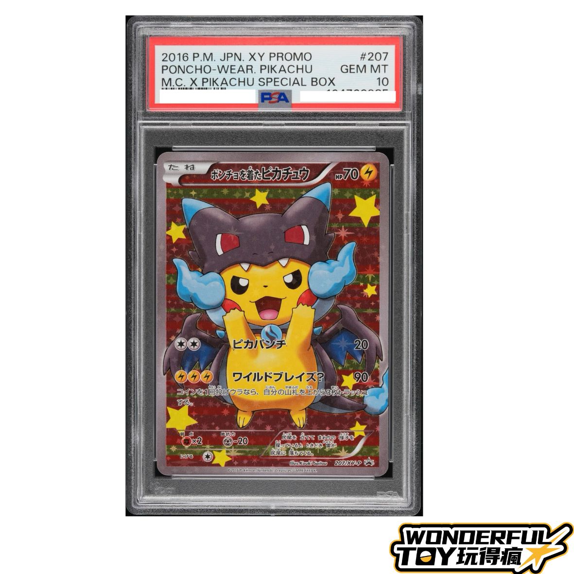TCGPSA10披風皮卡丘（超級噴火龍X）