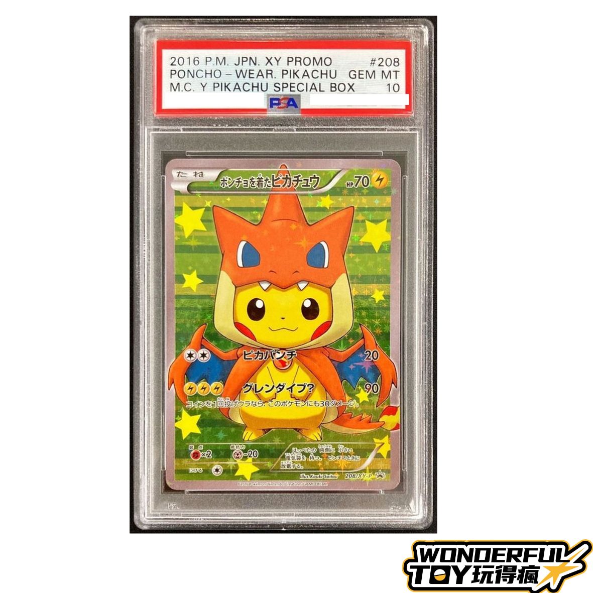 TCGPSA10披風皮卡丘（超級噴火龍Y）