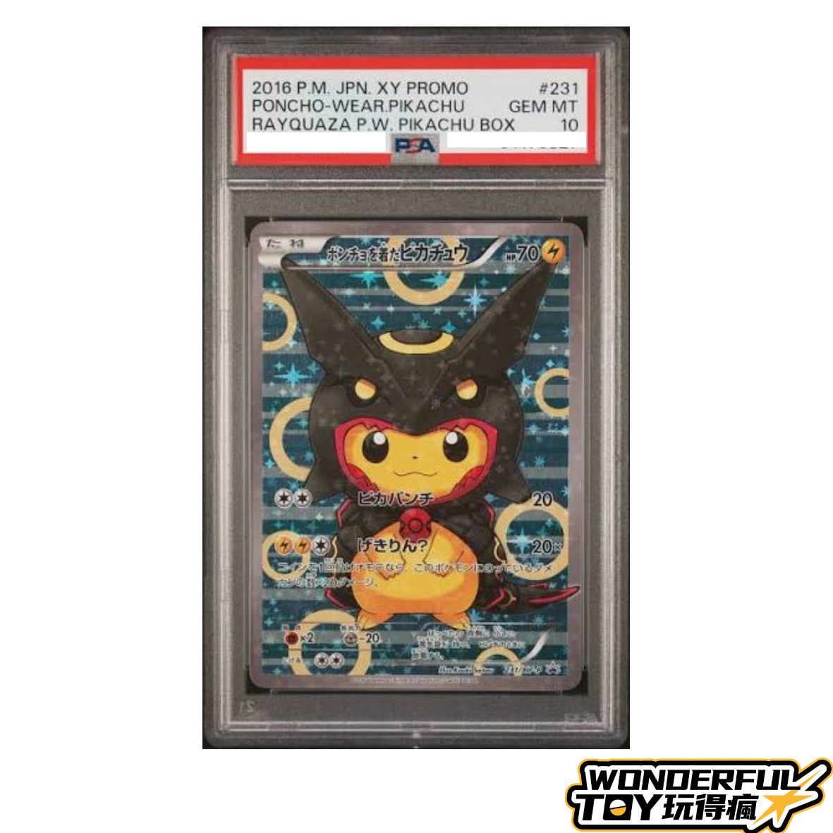 TCGPSA10披風皮卡丘（異色烈空坐）