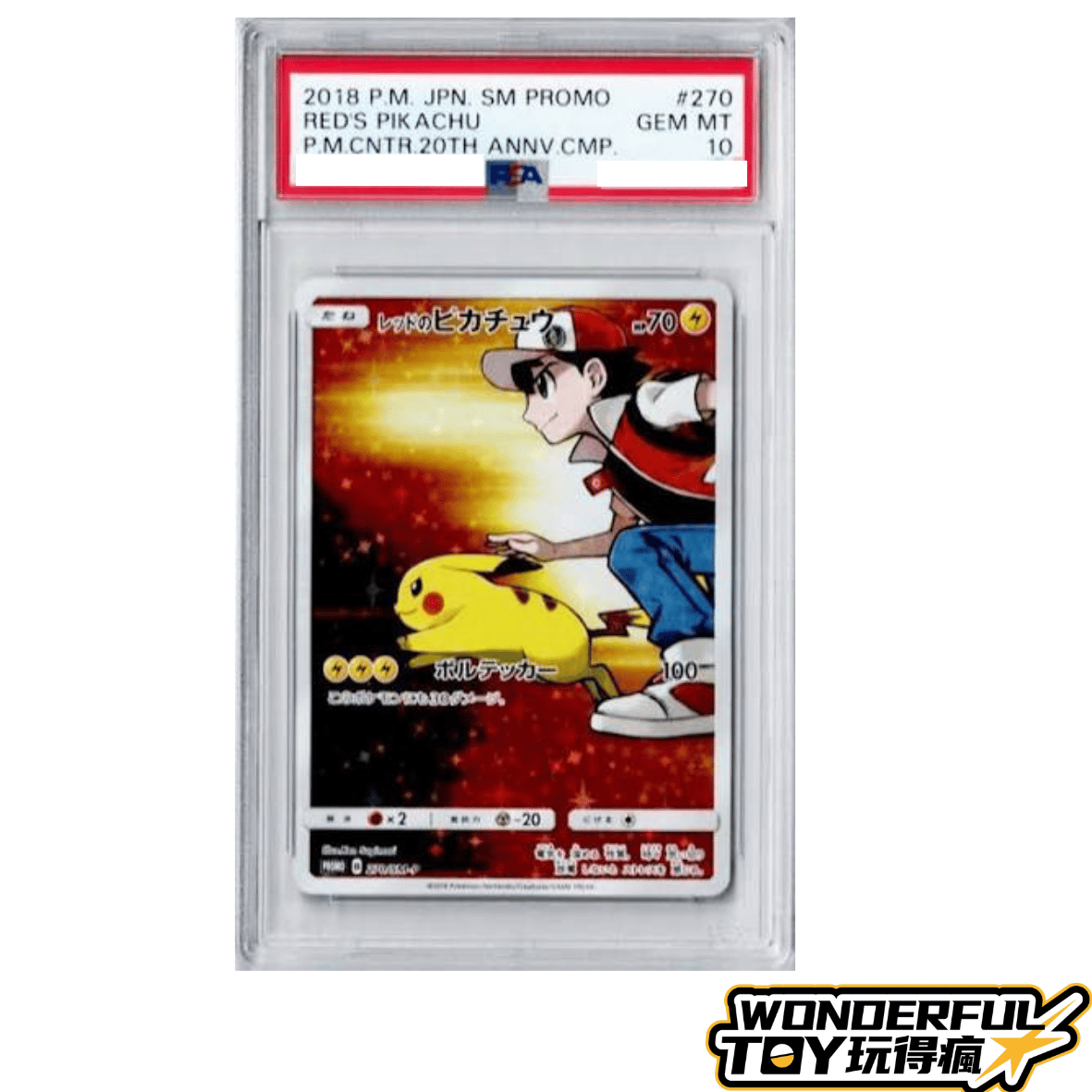 TCGPSA10赤紅的皮卡丘