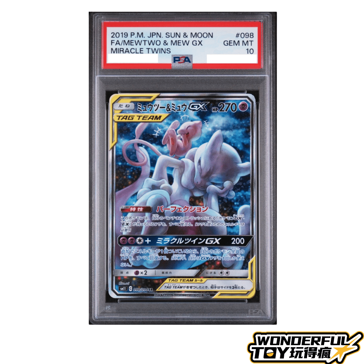 TCG超夢＆夢幻GX