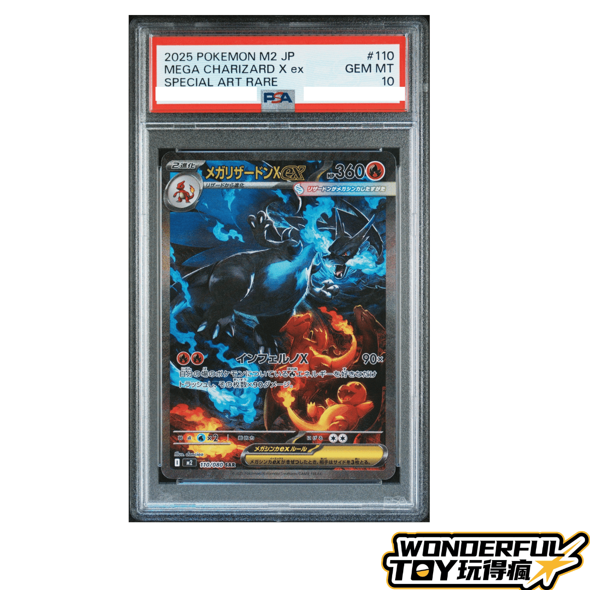 TCGPSA10超級噴火龍X ex