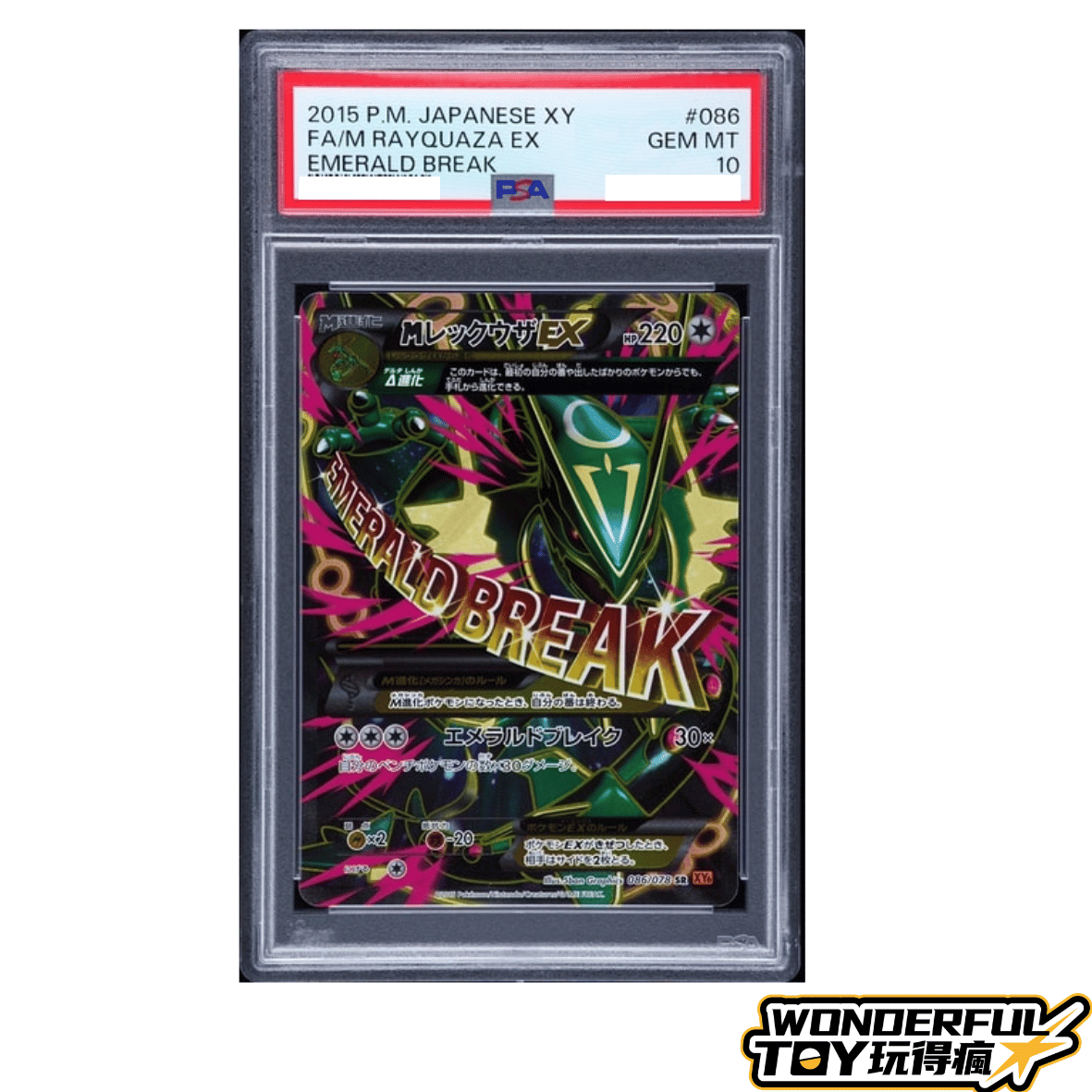 TCGPSA10超級烈空坐EX