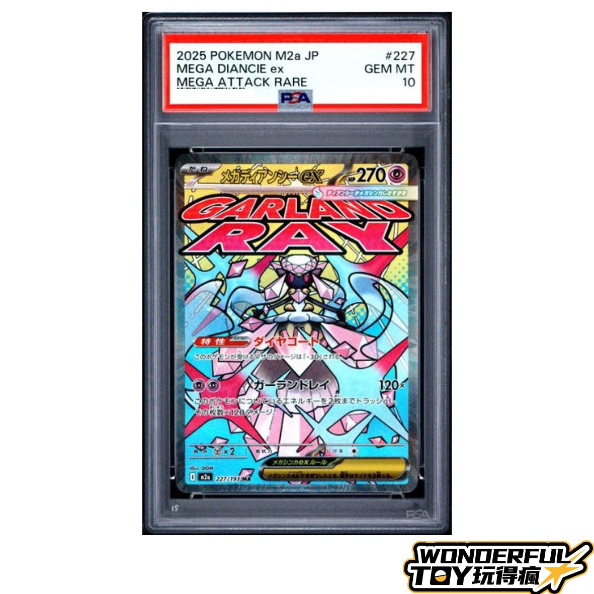 TCG超級蒂安希ex 227/193 PAS10