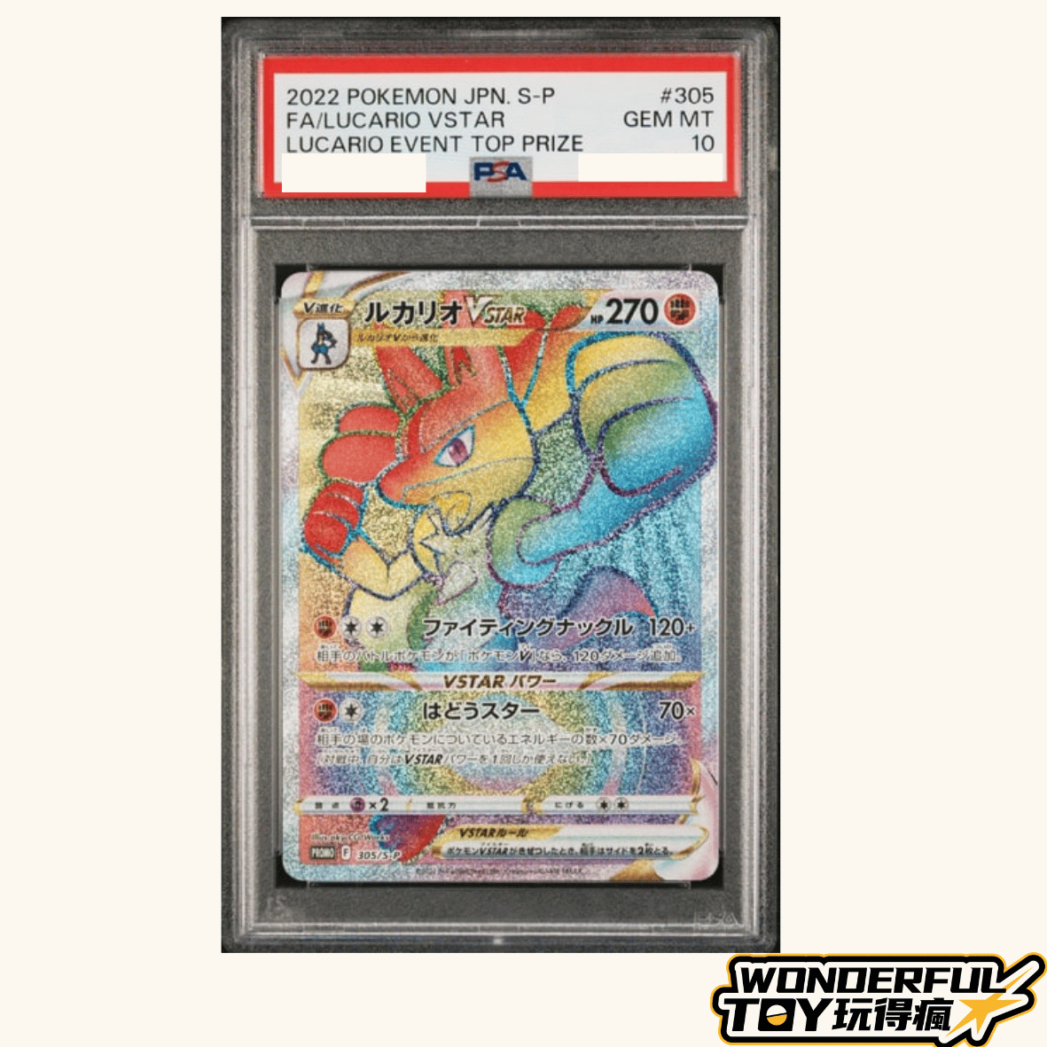 TCGPSA10路卡利歐VSTAR（HR）