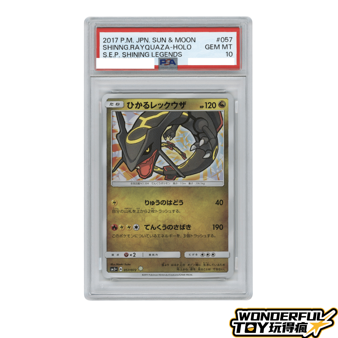 TCGPSA10閃光烈空坐