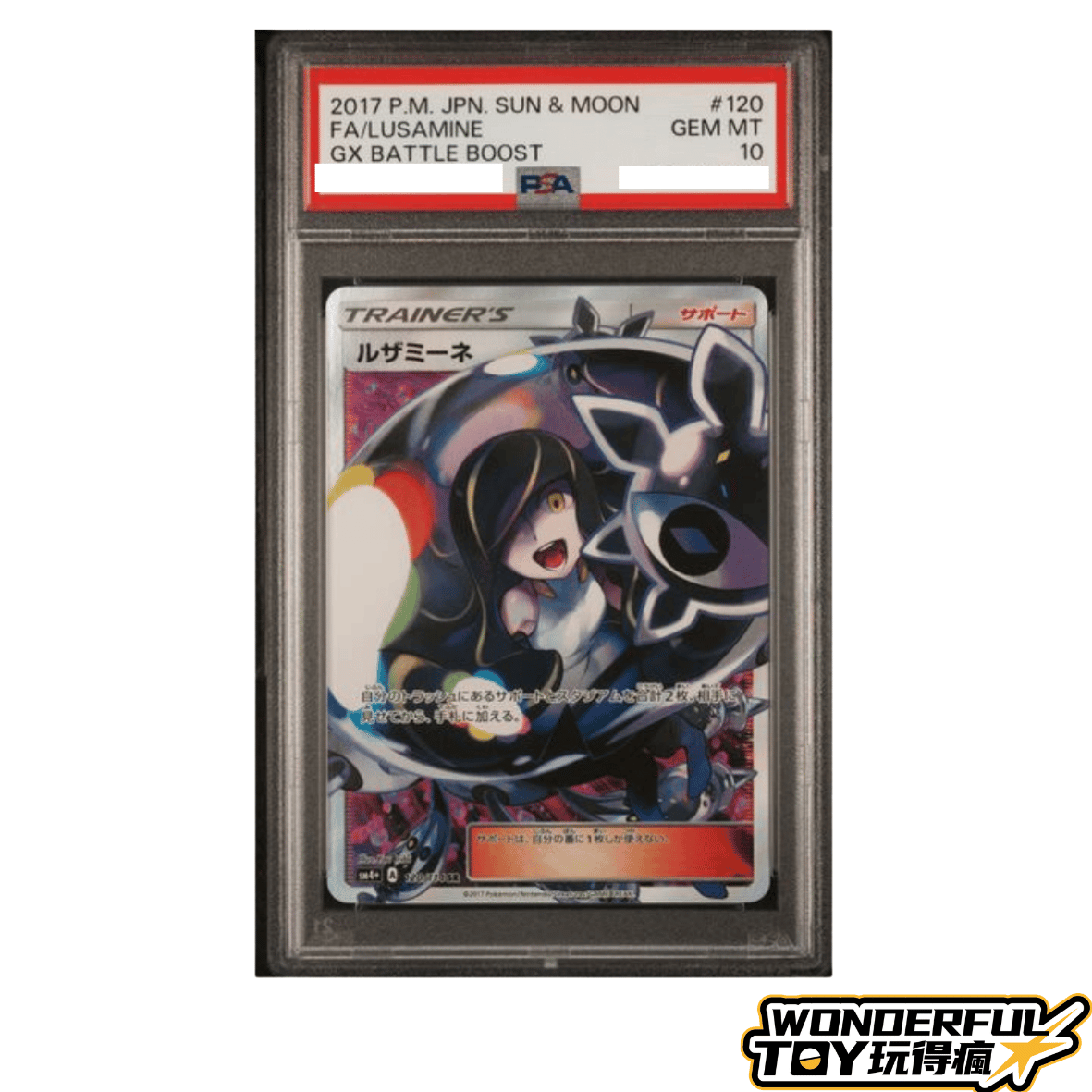TCG露莎米奈