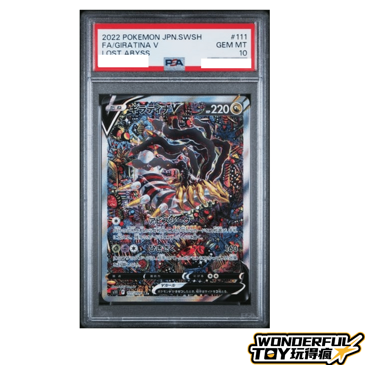 TCGPSA10騎拉帝納V